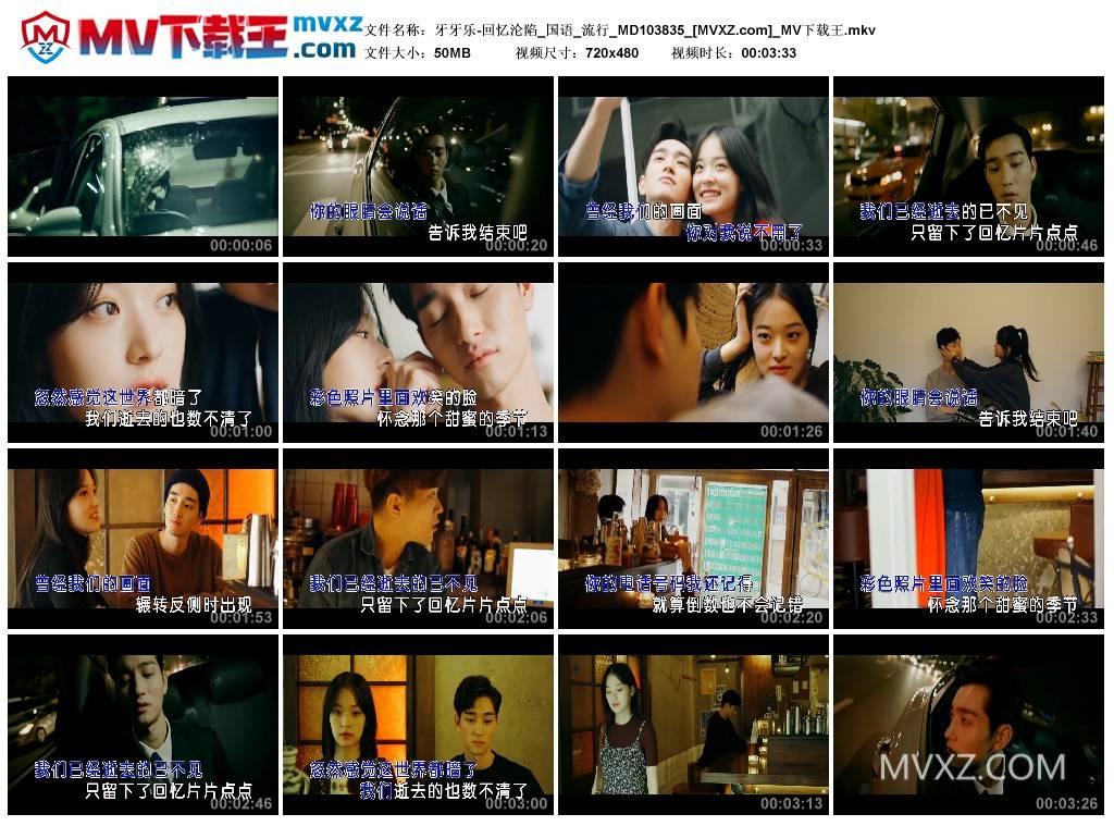 牙牙乐-回忆沦陷_国语_流行_MD103835